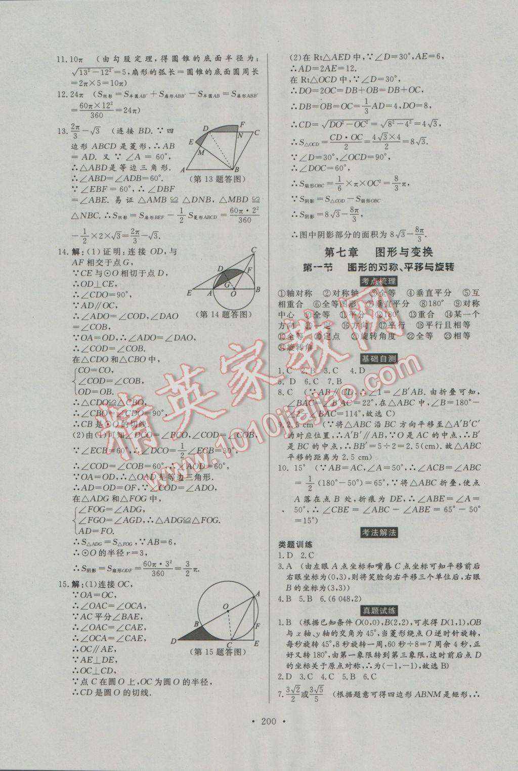 2017年人民東方書業(yè)河南省學(xué)業(yè)考試初中總復(fù)習(xí)風(fēng)向標(biāo)數(shù)學(xué) 參考答案第38頁