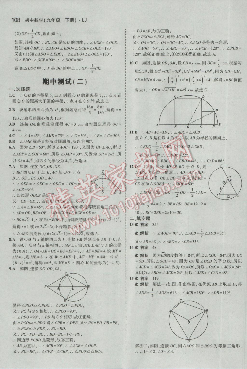 2017年5年中考3年模擬初中數(shù)學九年級下冊魯教版五四制 參考答案第24頁