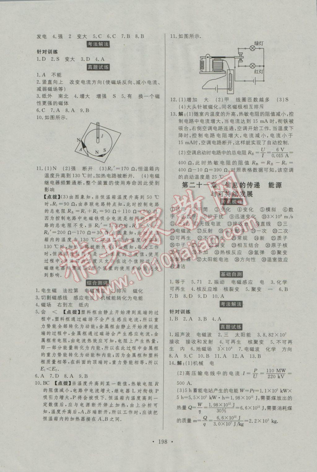 2017年人民東方書業(yè)河南省學業(yè)考試初中總復習風向標物理 參考答案第20頁