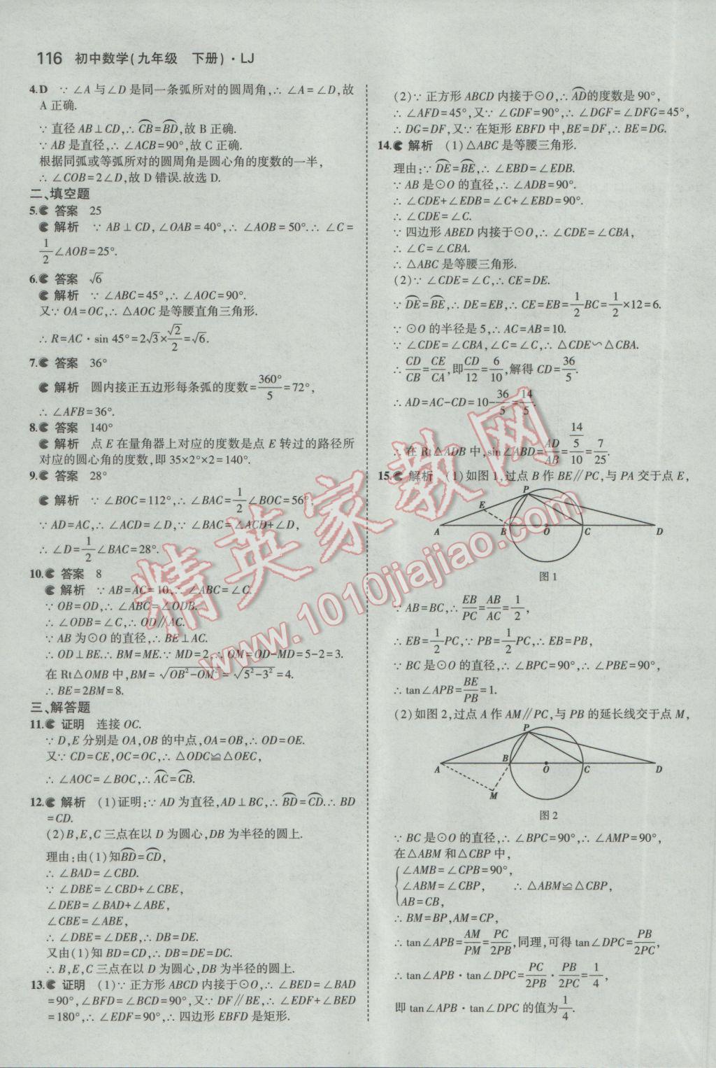 2017年5年中考3年模擬初中數(shù)學九年級下冊魯教版五四制 參考答案第32頁