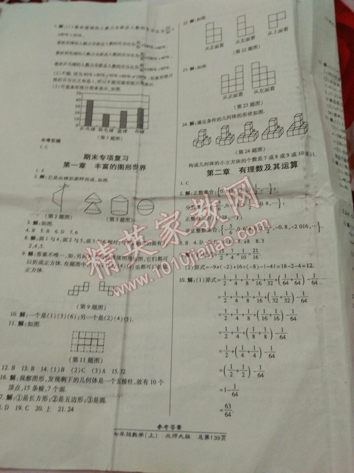 2016年绩优学案七年级语文上册人教版 第109页