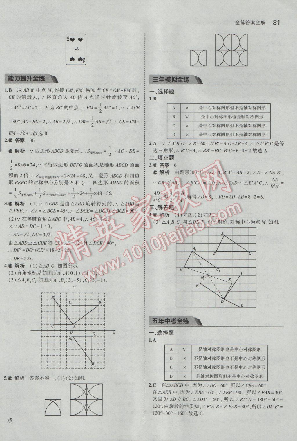 2017年5年中考3年模拟初中数学九年级下册沪科版 参考答案第2页