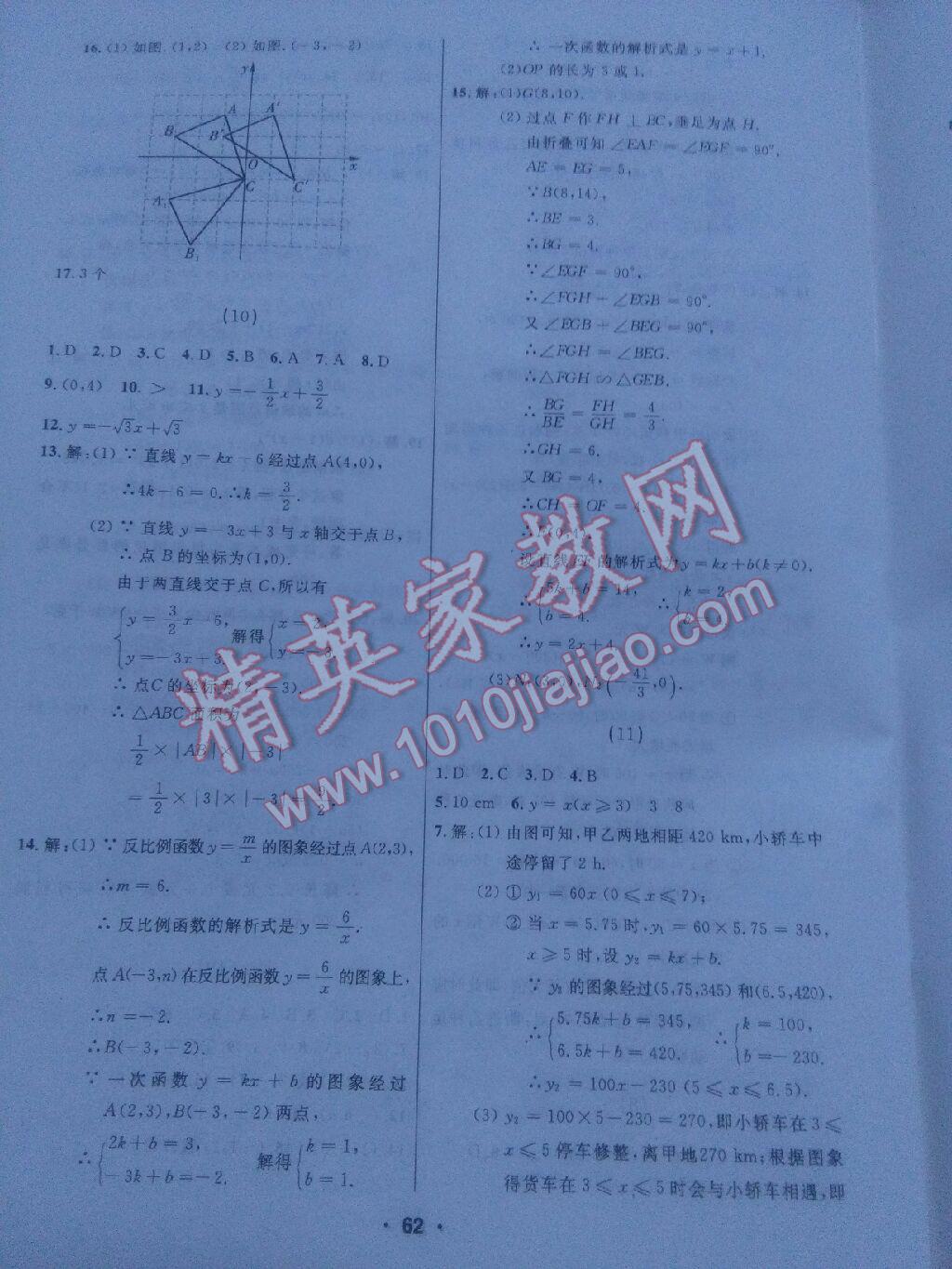 2017年龍江中考標(biāo)準(zhǔn)復(fù)習(xí)教材數(shù)學(xué) 第9頁