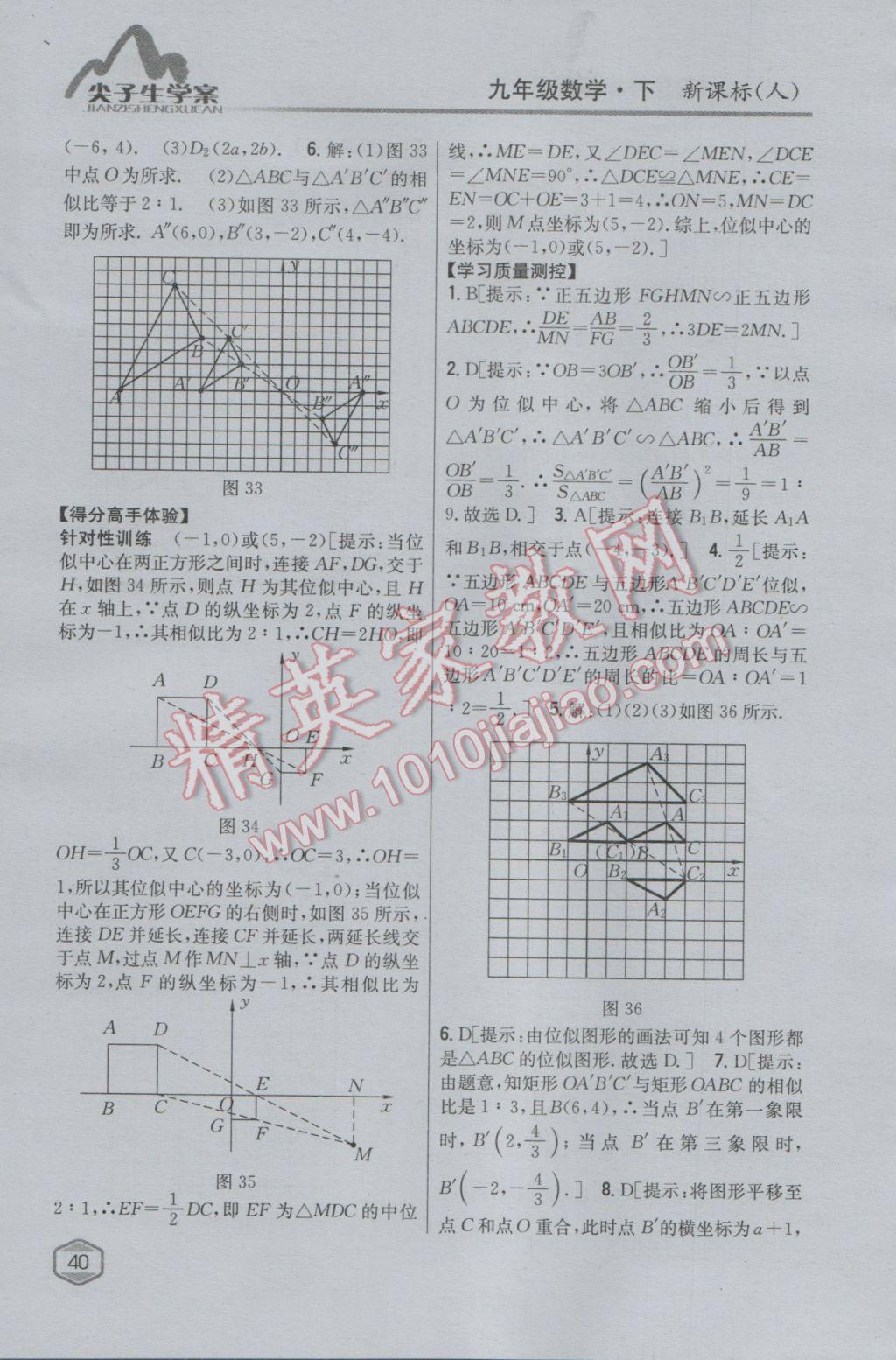 2017年尖子生学案九年级数学下册人教版 参考答案第20页