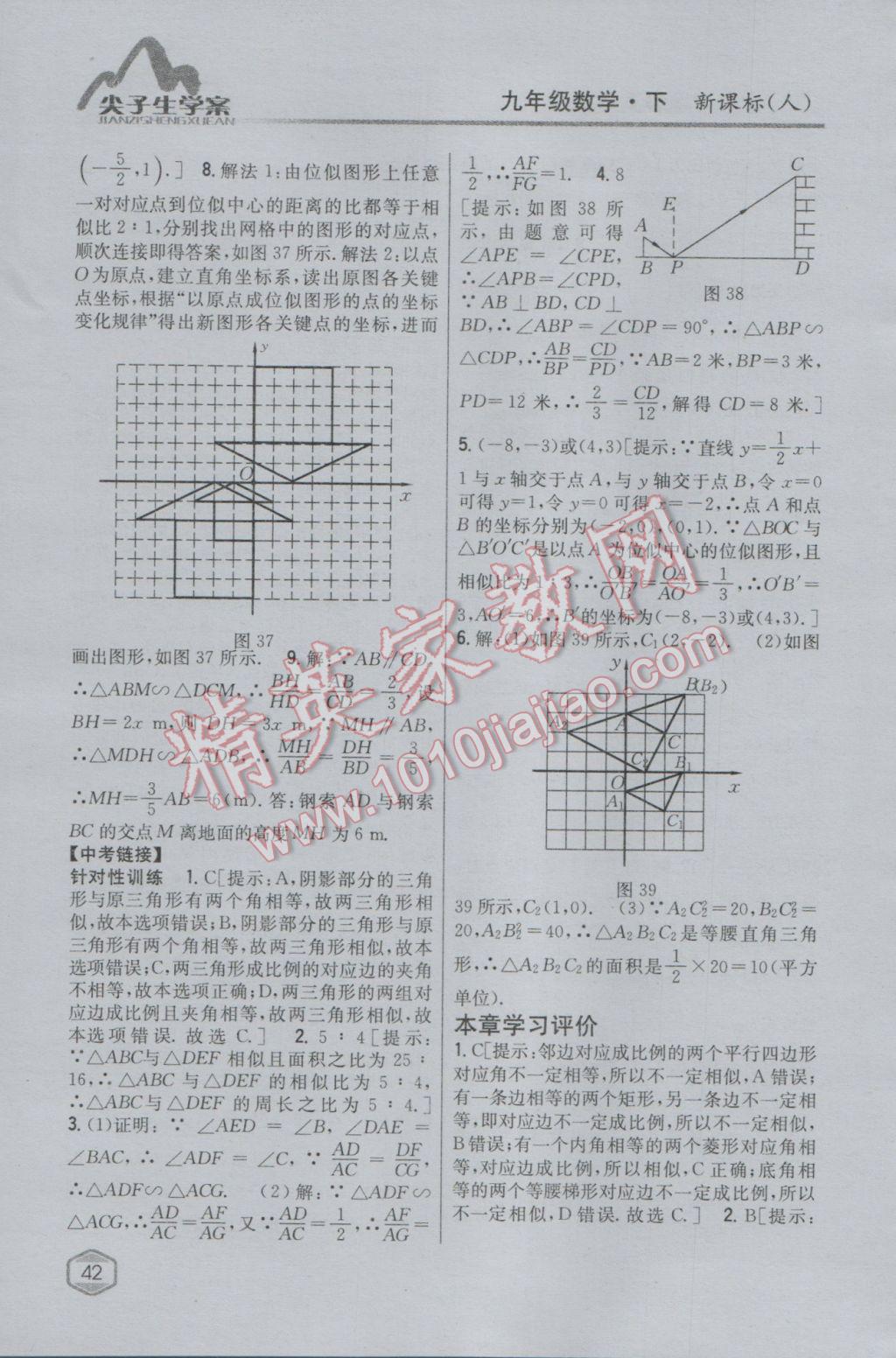 2017年尖子生学案九年级数学下册人教版 参考答案第22页