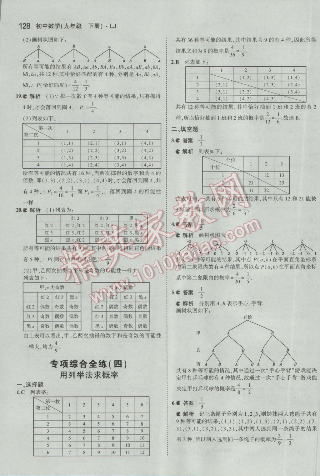 2017年5年中考3年模擬初中數(shù)學(xué)九年級(jí)下冊魯教版五四制 參考答案第44頁