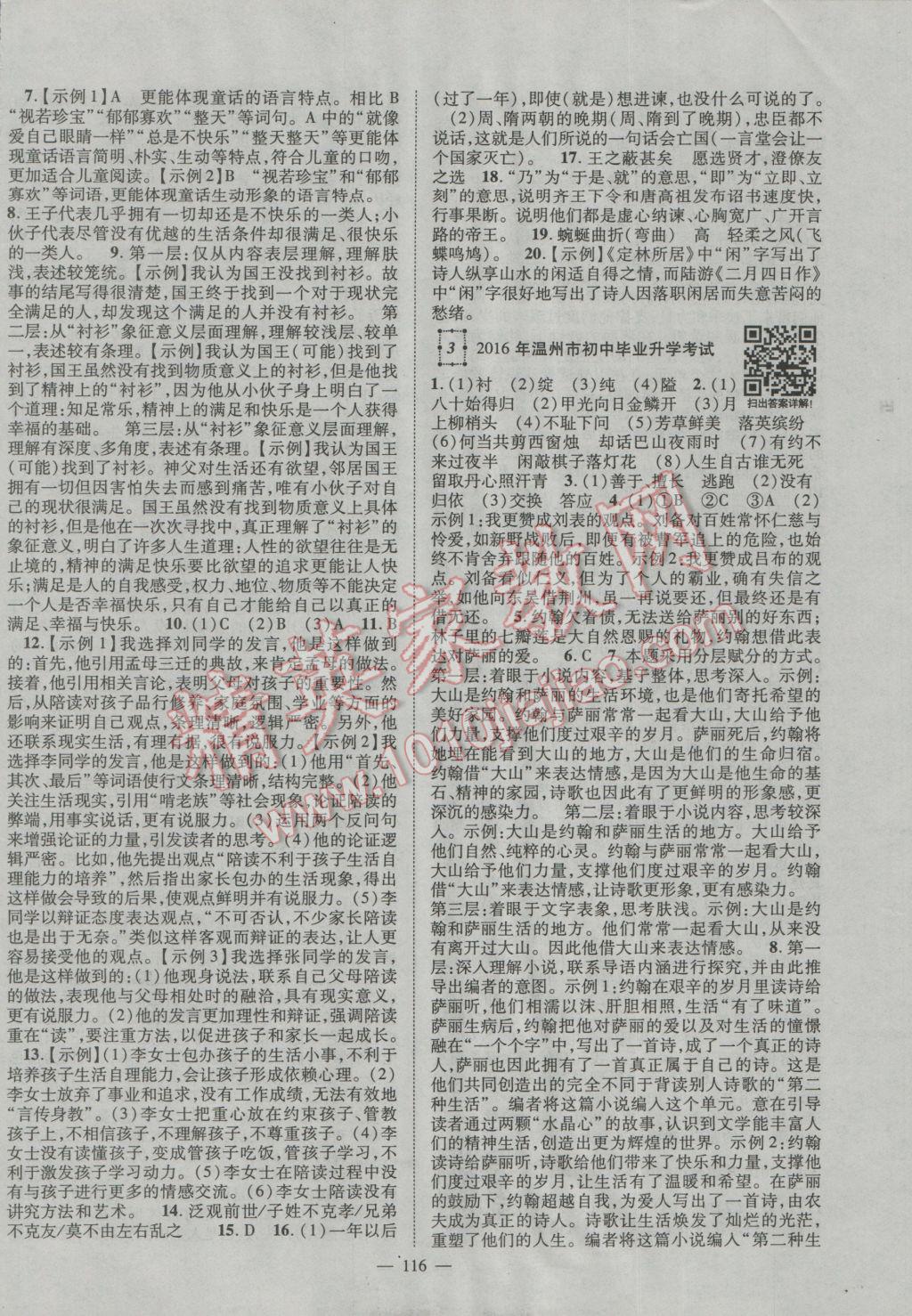 2017年智慧万羽浙江中考2016浙江中考试题荟萃语文 参考答案第2页