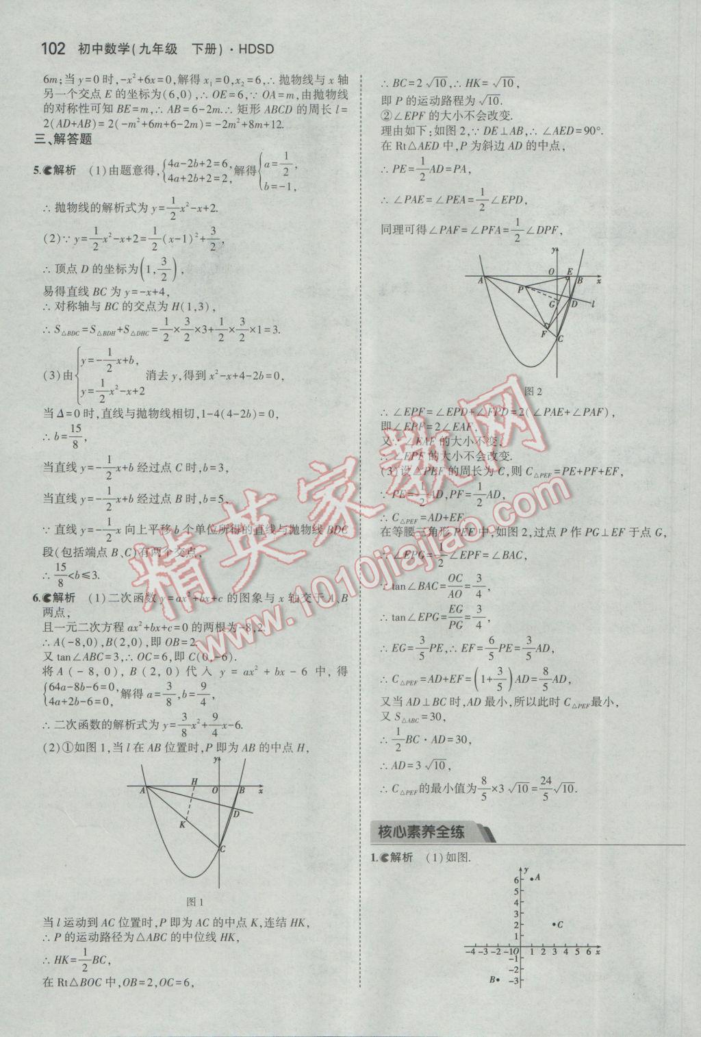 2017年5年中考3年模擬初中數(shù)學(xué)九年級(jí)下冊(cè)華師大版 參考答案第8頁(yè)