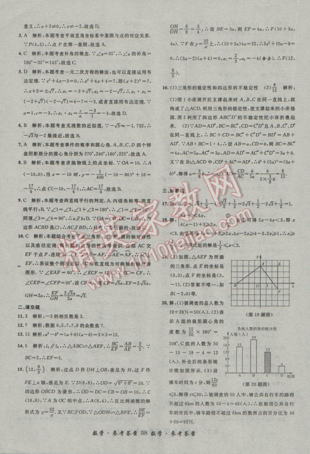 2017年浙江省3年中考試卷匯編中考考什么數學 參考答案第38頁