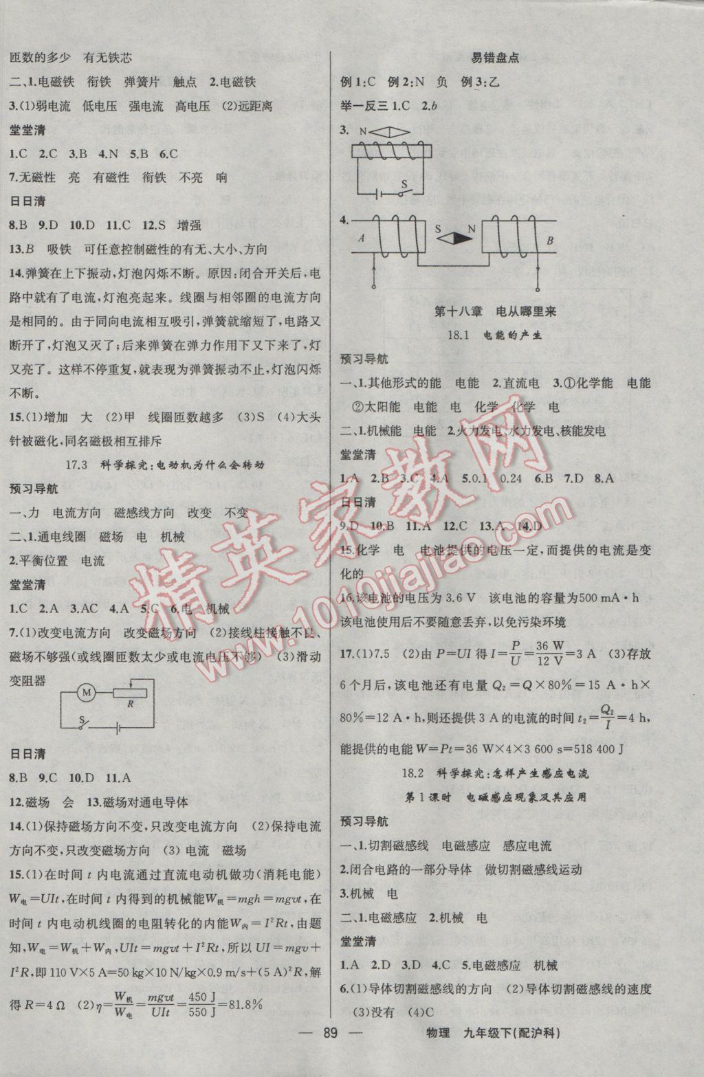 2017年四清導(dǎo)航九年級(jí)物理下冊(cè)滬科版 參考答案第2頁(yè)