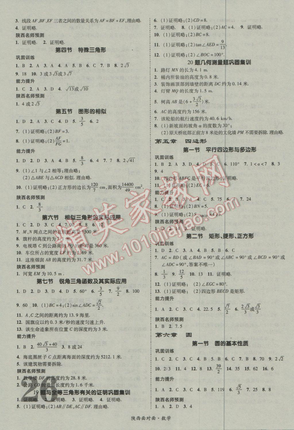 2017年陕西中考面对面数学 参考答案第26页