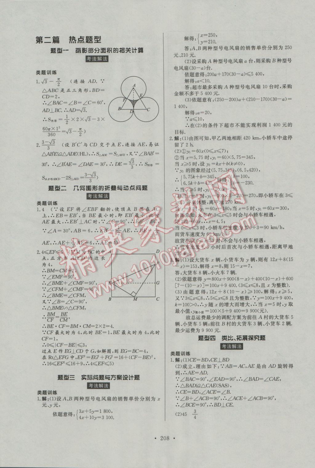 2017年人民東方書(shū)業(yè)河南省學(xué)業(yè)考試初中總復(fù)習(xí)風(fēng)向標(biāo)數(shù)學(xué) 參考答案第46頁(yè)