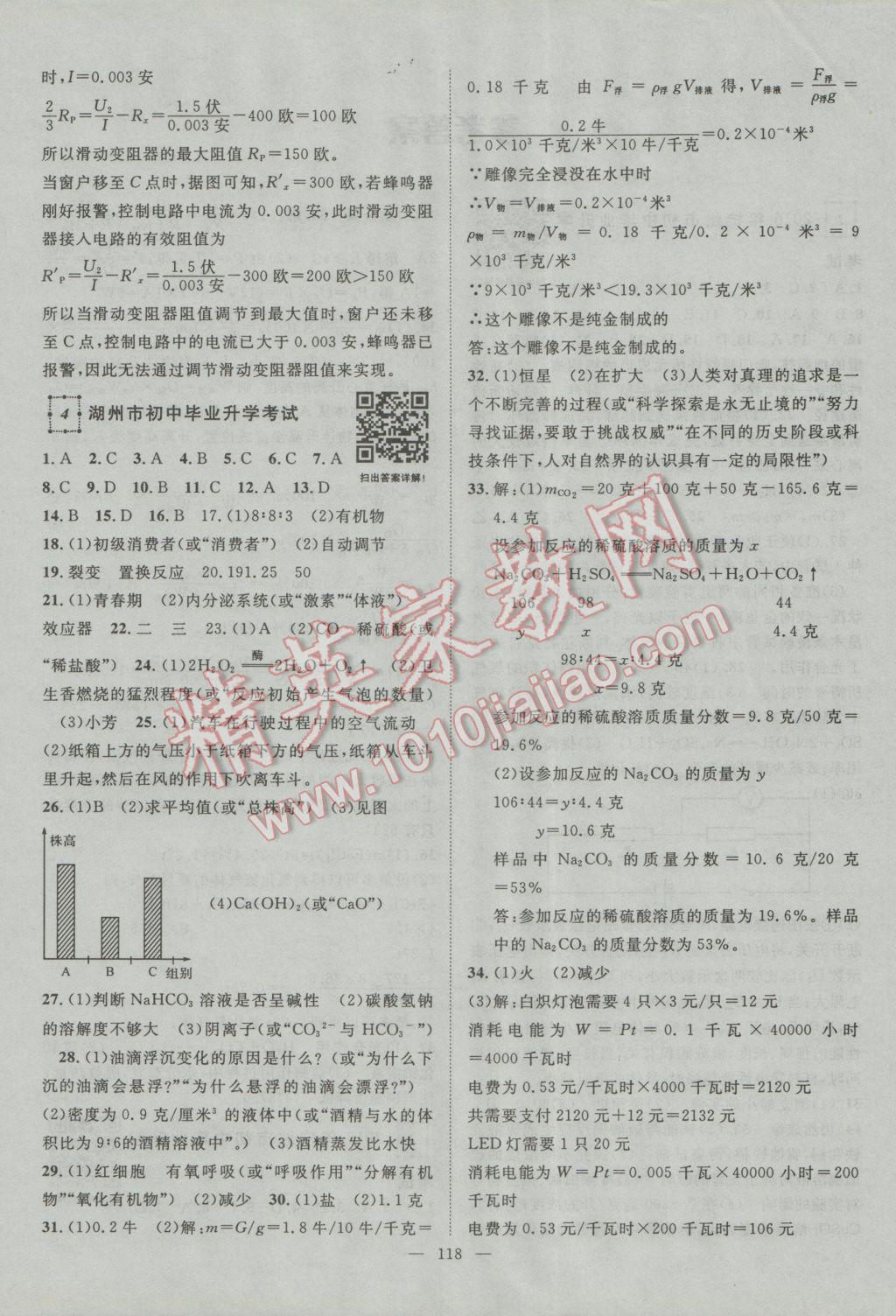 2017年智慧萬羽浙江中考2016浙江中考試題薈萃科學(xué) 參考答案第4頁