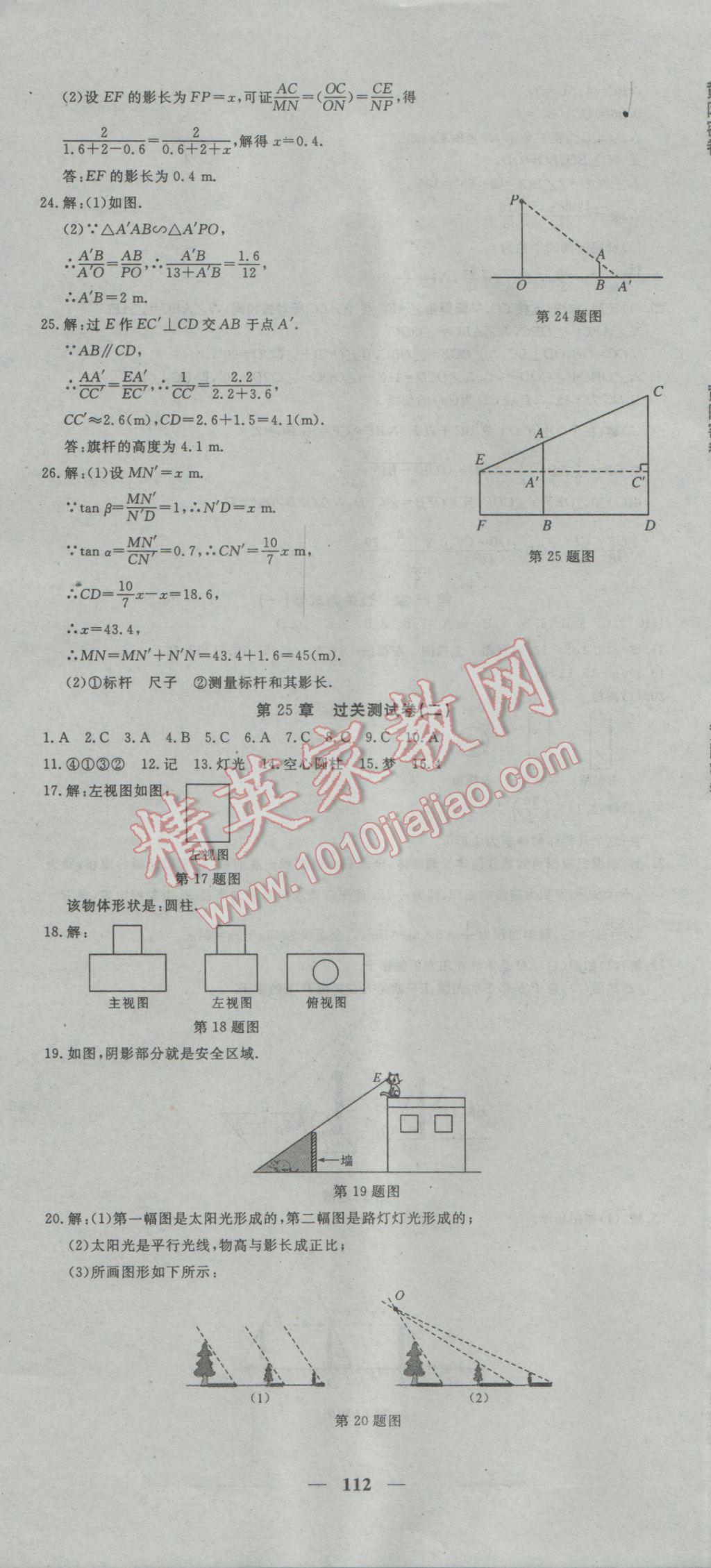 2017年王后雄黃岡密卷九年級數學下冊滬科版 參考答案第4頁