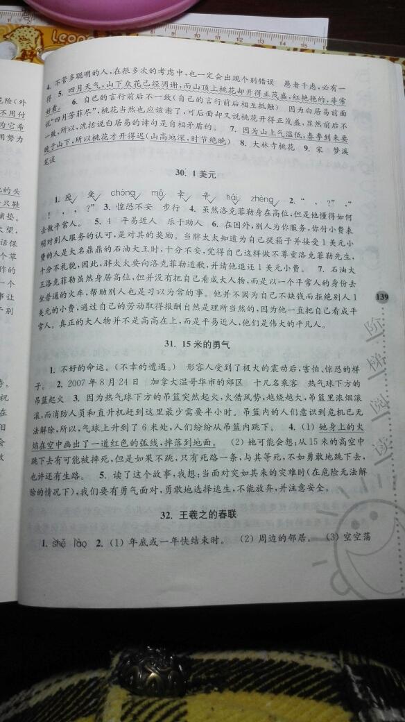 2016年小學(xué)語文新課標(biāo)階梯閱讀訓(xùn)練四年級創(chuàng)新版 第8頁