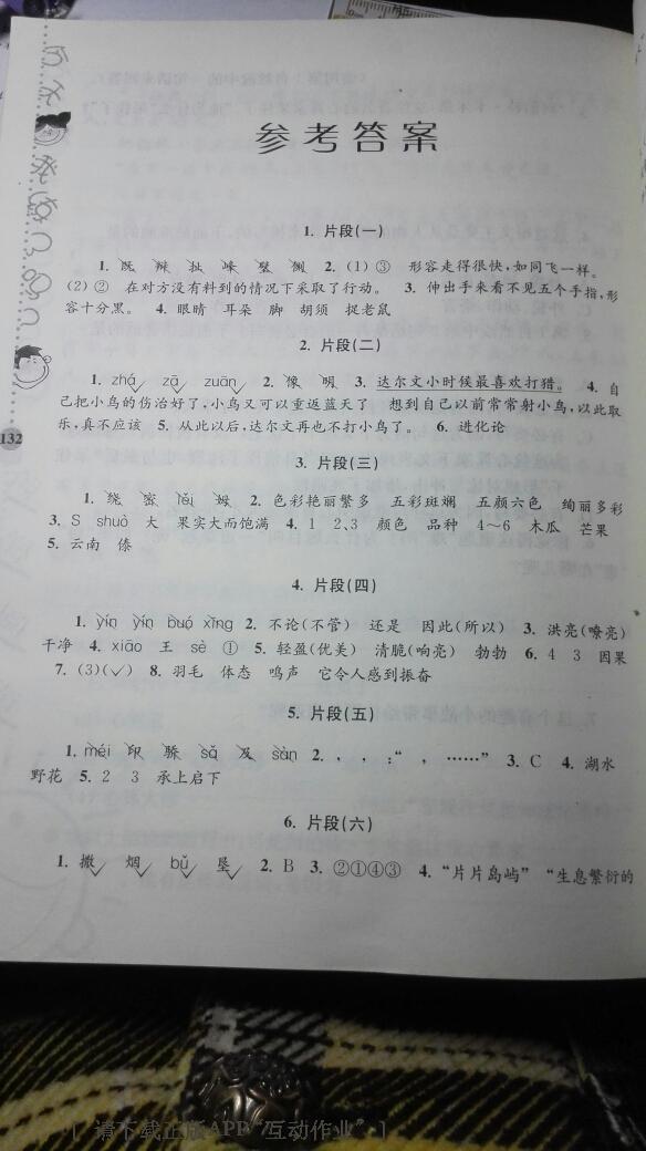 2016年小學(xué)語文新課標(biāo)階梯閱讀訓(xùn)練四年級(jí)創(chuàng)新版 第1頁