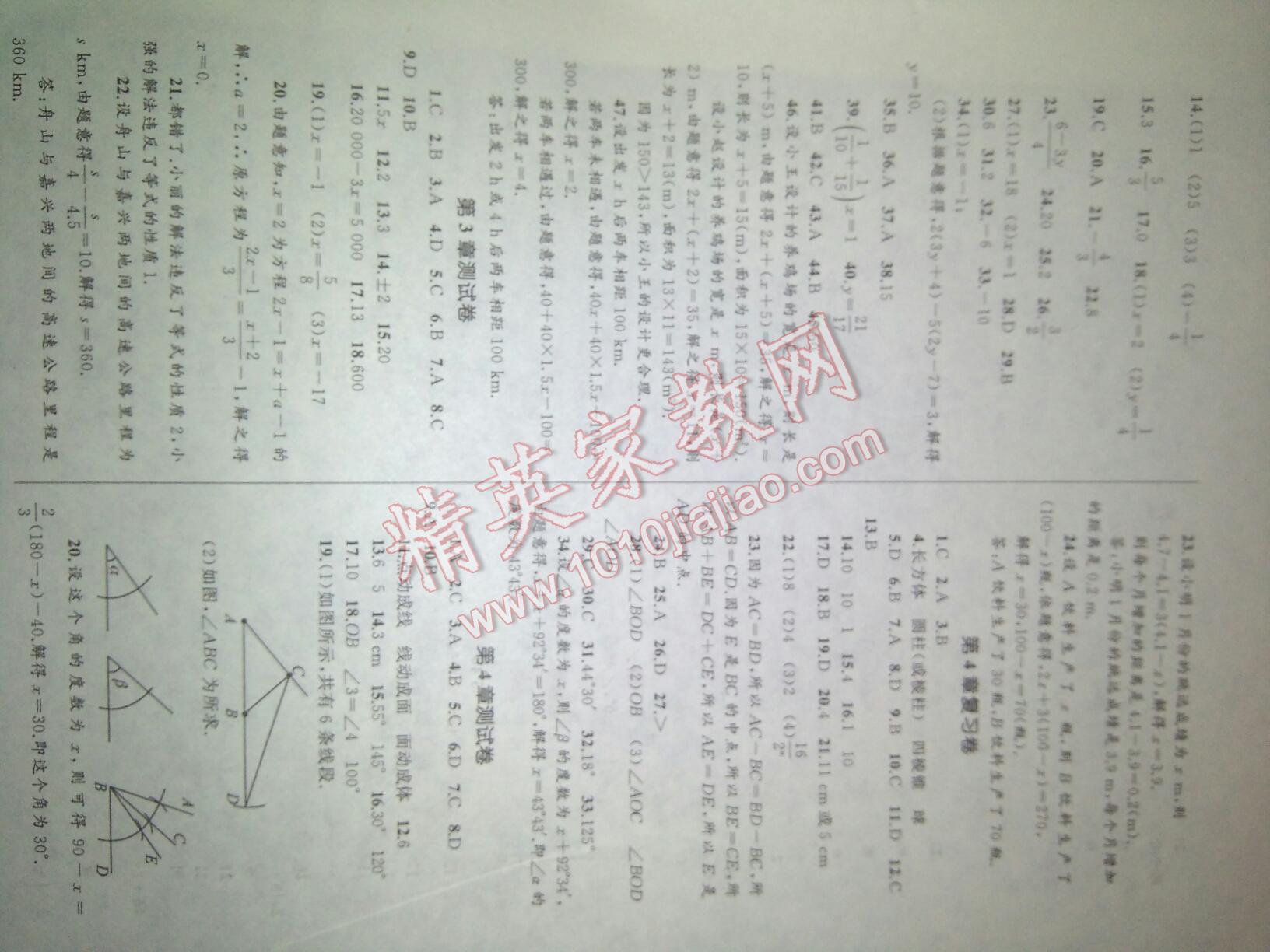 2016年湘教考苑單元測試卷七年級數(shù)學(xué)上冊湘教版 第3頁