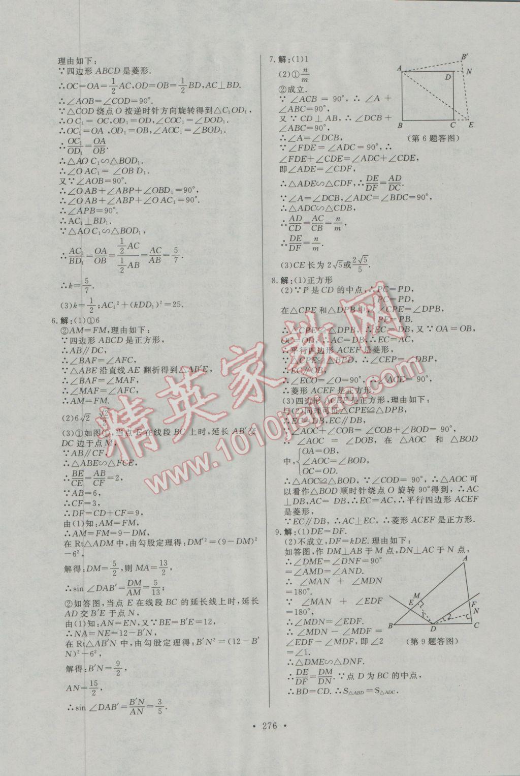 2017年人民東方書(shū)業(yè)河南省學(xué)業(yè)考試初中總復(fù)習(xí)風(fēng)向標(biāo)數(shù)學(xué) 試卷參考答案第68頁(yè)