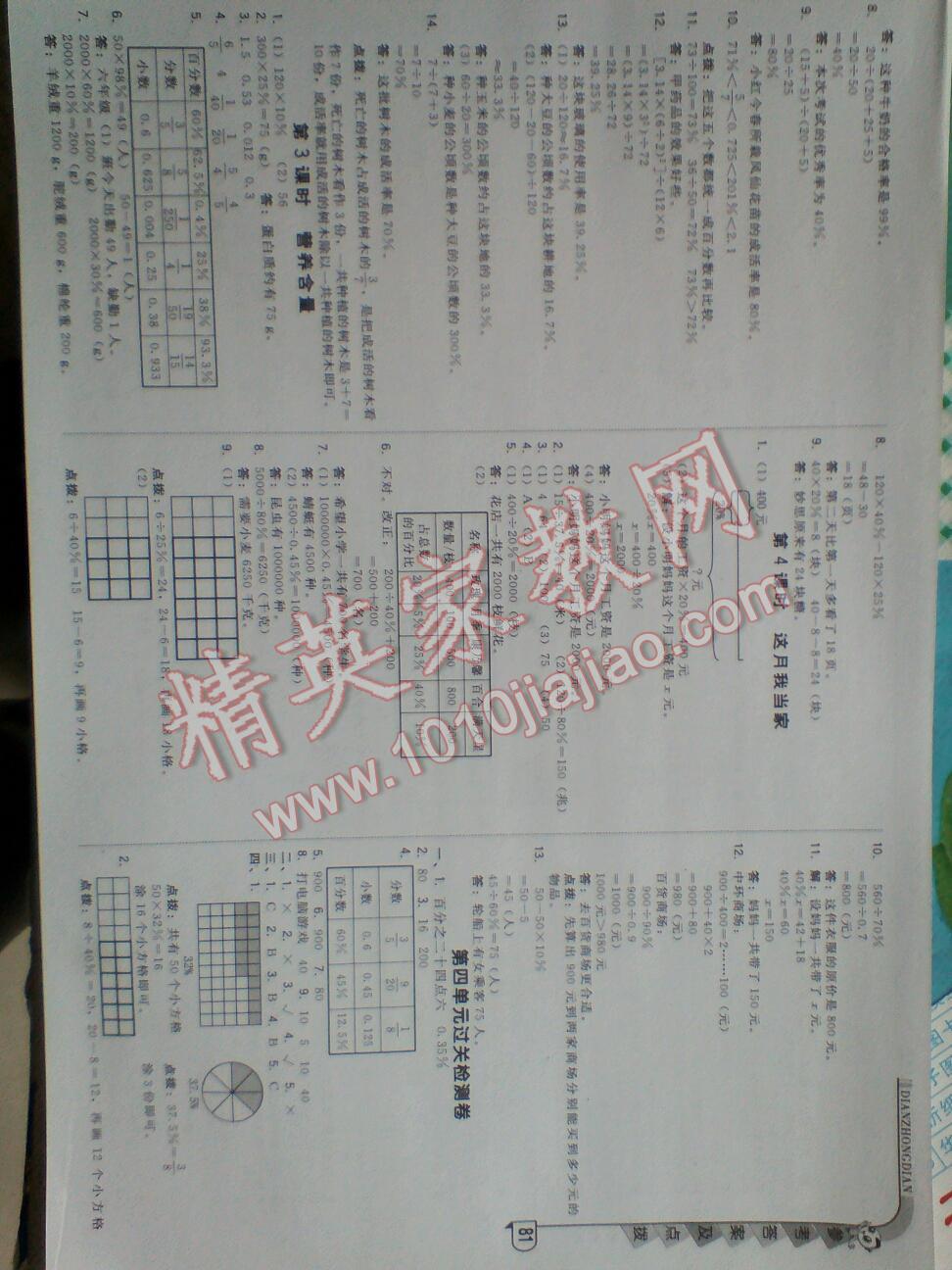 2016年綜合應(yīng)用創(chuàng)新題典中點(diǎn)六年級(jí)數(shù)學(xué)上冊(cè)北師大版第5版 第8頁(yè)