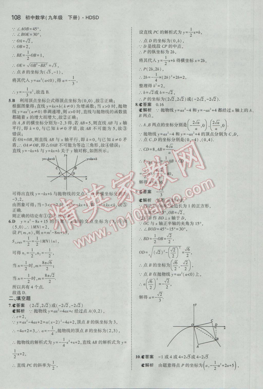 2017年5年中考3年模擬初中數(shù)學(xué)九年級(jí)下冊(cè)華師大版 參考答案第14頁