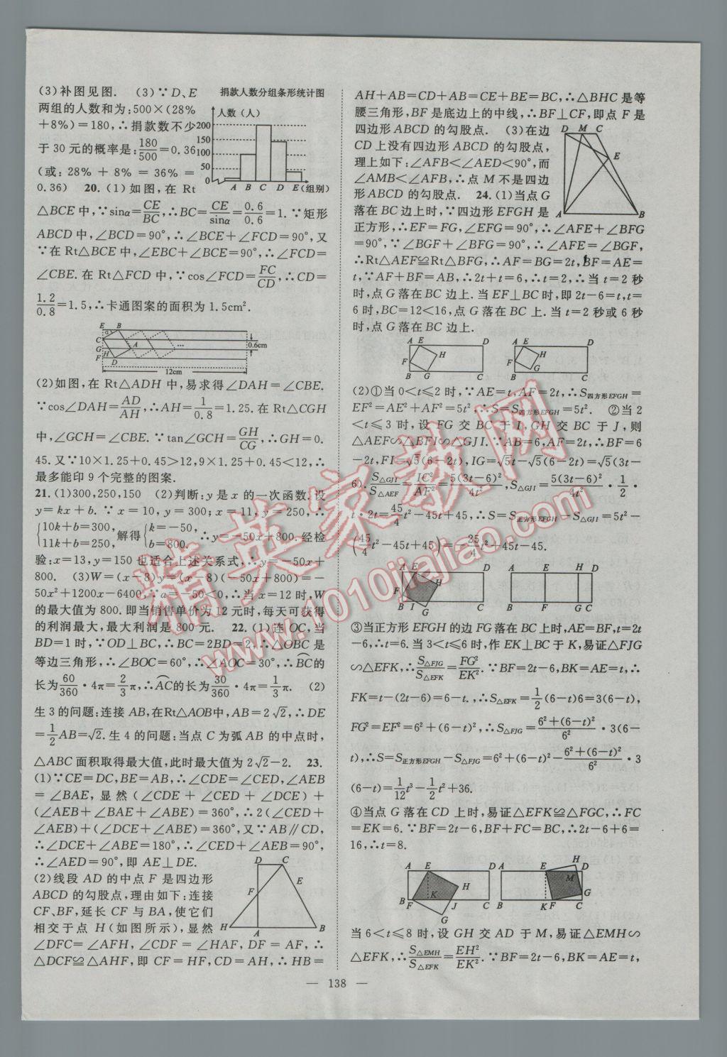 2017年智慧万羽浙江中考2016浙江中考试题荟萃数学 参考答案第18页