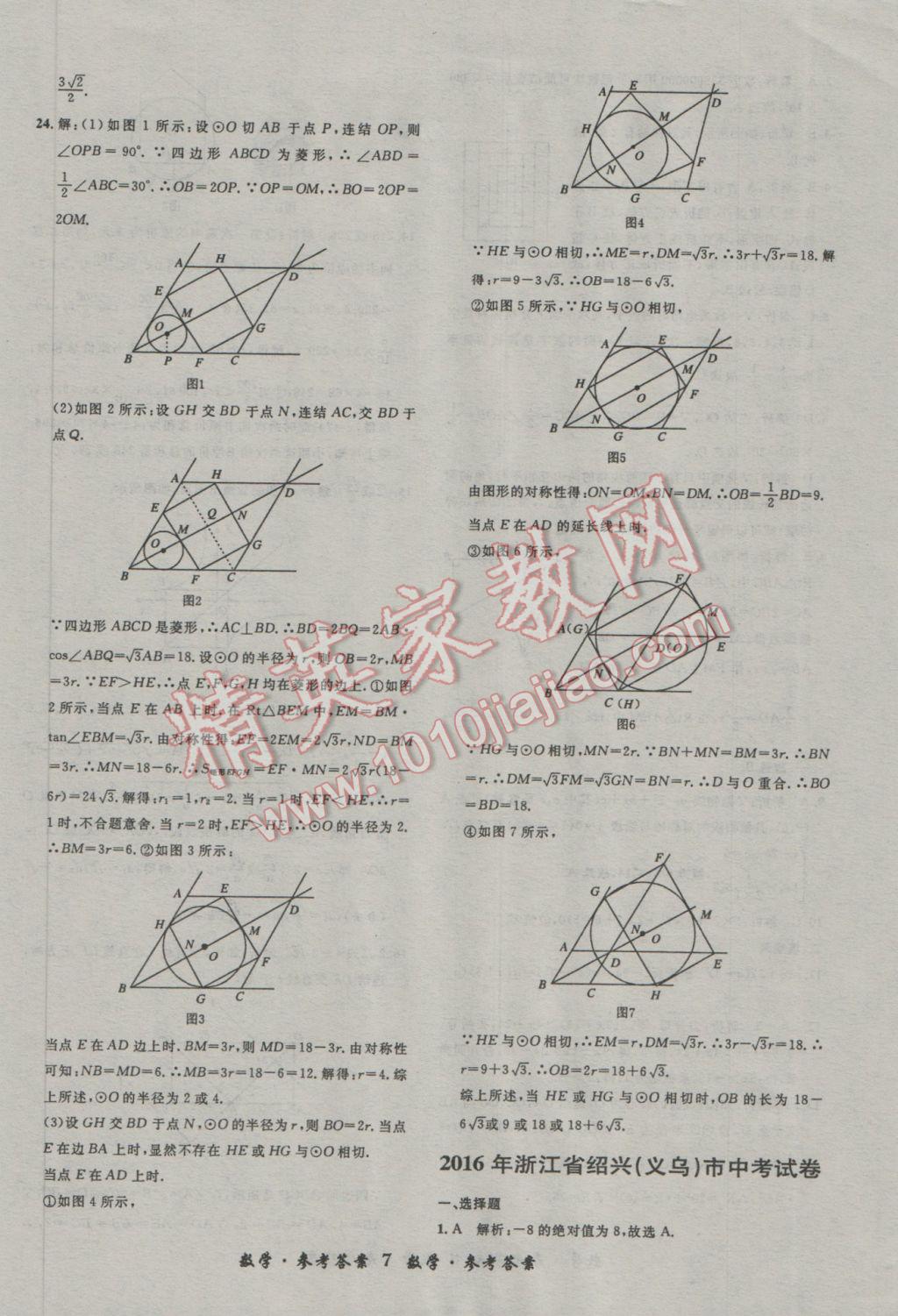 2017年浙江省3年中考試卷匯編中考考什么數(shù)學(xué) 參考答案第7頁(yè)