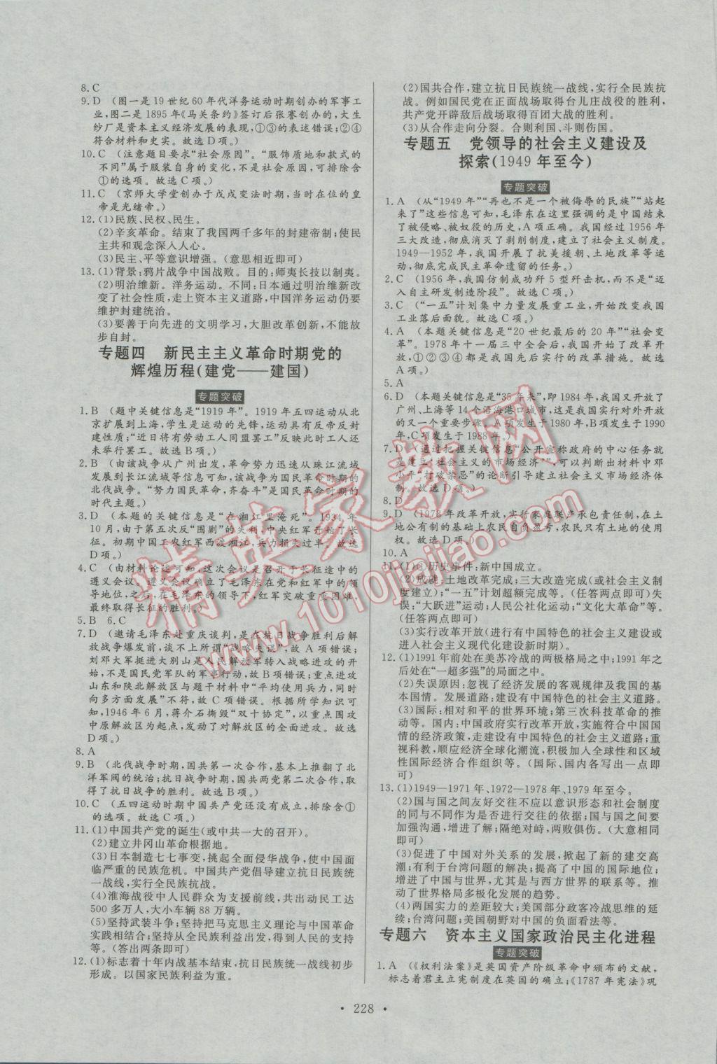 2017年人民東方書業(yè)河南省學業(yè)考試初中總復(fù)習風向標歷史 參考答案第14頁