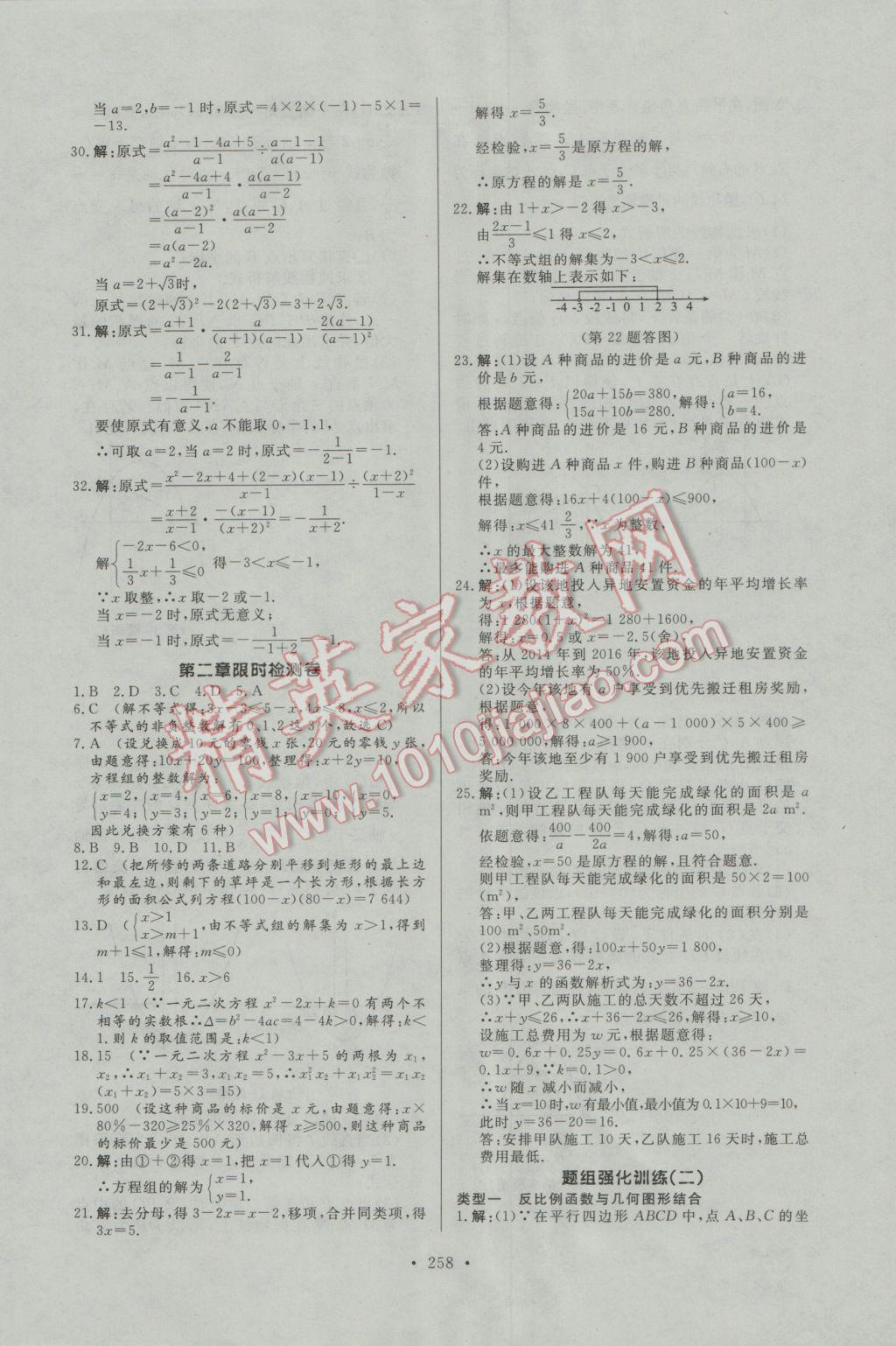 2017年人民東方書(shū)業(yè)河南省學(xué)業(yè)考試初中總復(fù)習(xí)風(fēng)向標(biāo)數(shù)學(xué) 試卷參考答案第50頁(yè)