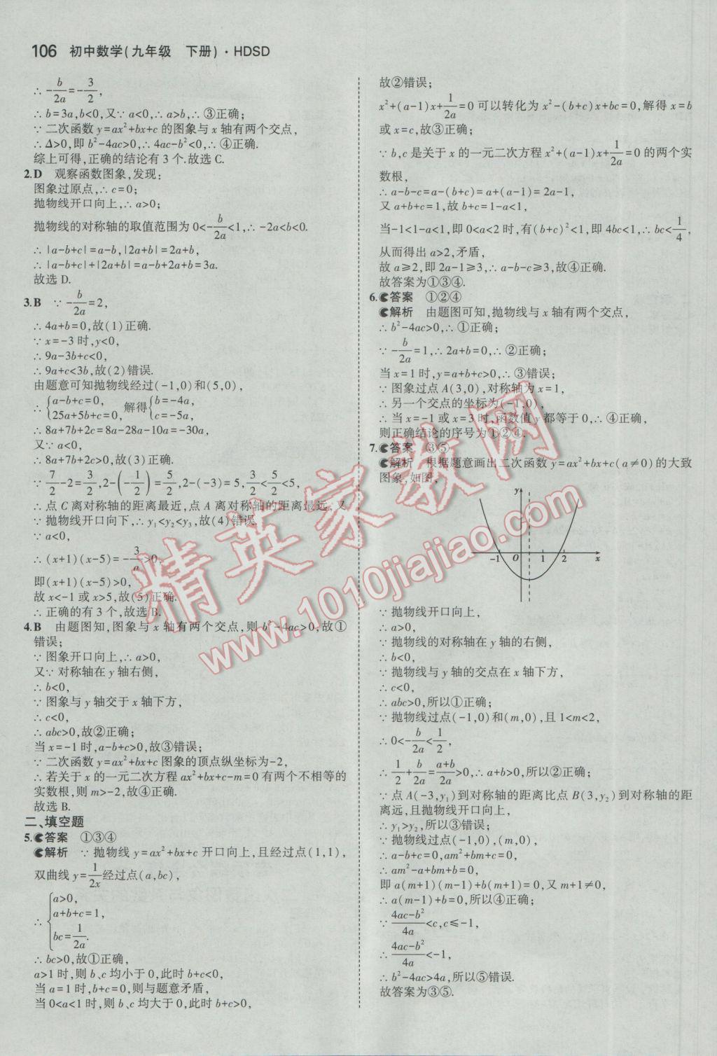 2017年5年中考3年模擬初中數(shù)學(xué)九年級下冊華師大版 參考答案第12頁