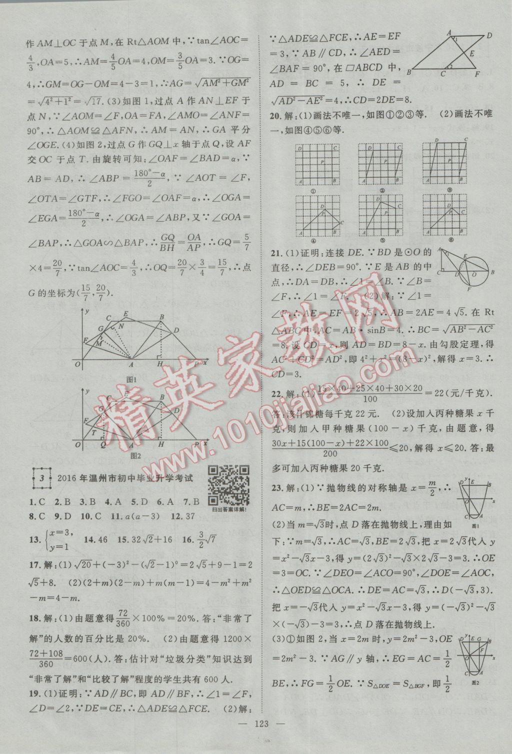 2017年智慧萬羽浙江中考2016浙江中考試題薈萃數(shù)學(xué) 參考答案第3頁