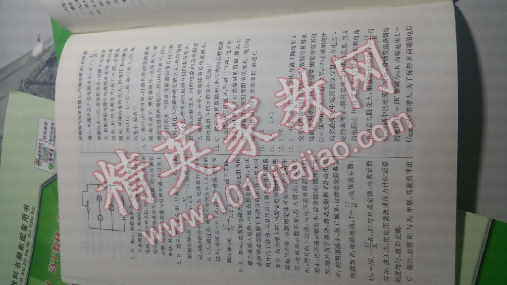 2016年實驗班提優(yōu)訓練九年級物理上冊滬科版 第56頁