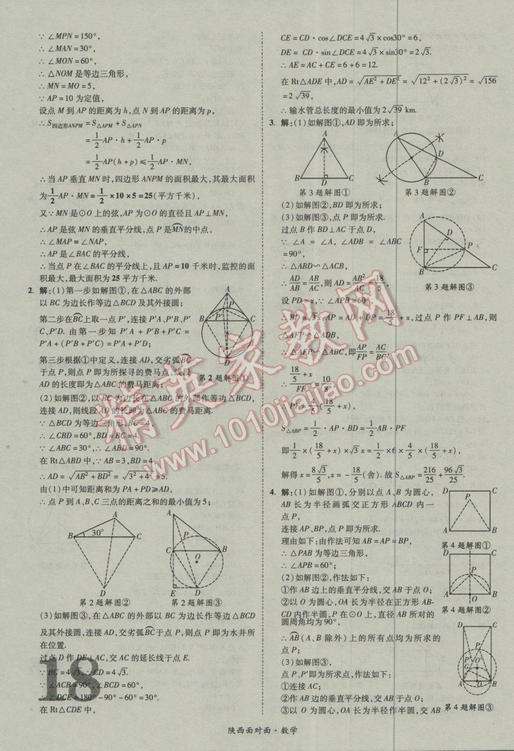 2017年陕西中考面对面数学 参考答案第18页