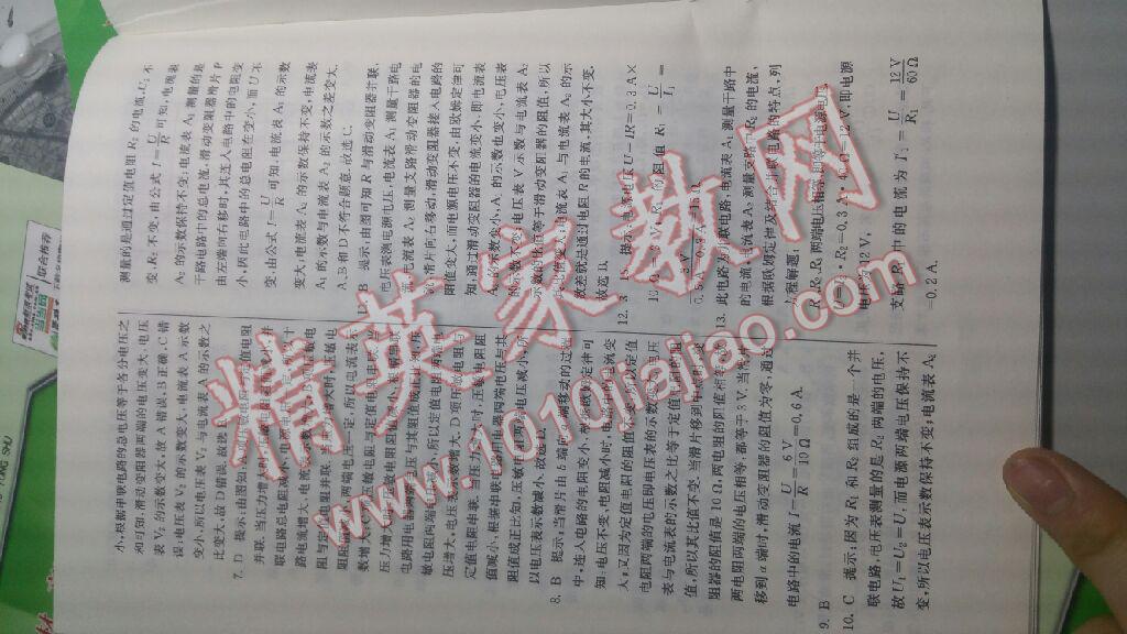 2016年實驗班提優(yōu)訓練九年級物理上冊滬科版 第30頁