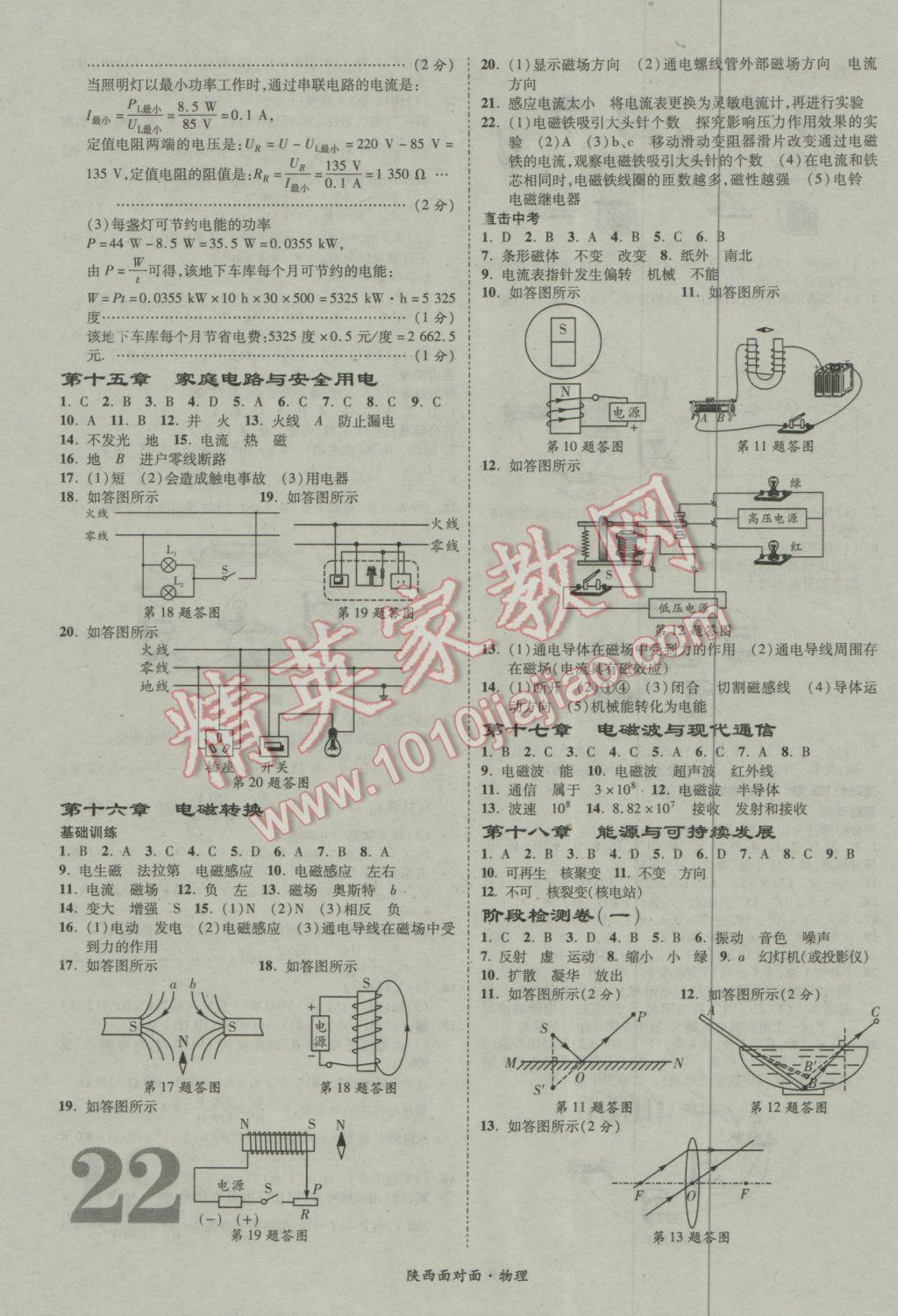 2017年陜西中考面對面物理第13年第13版 參考答案第22頁