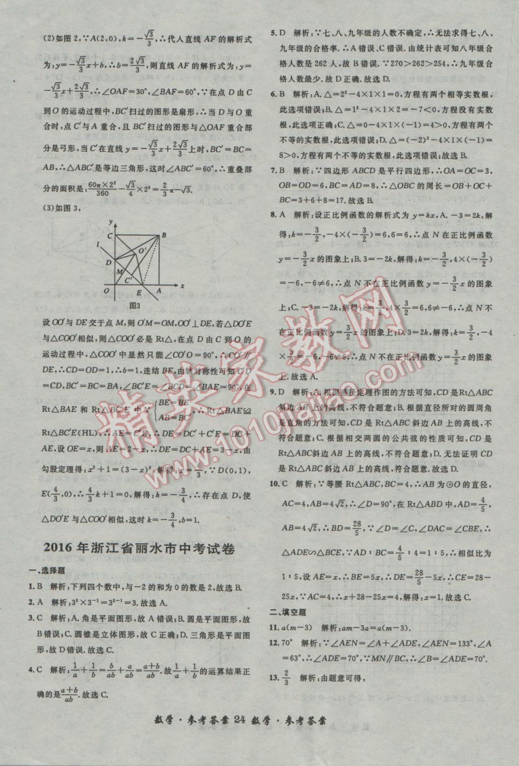 2017年浙江省3年中考試卷匯編中考考什么數(shù)學(xué) 參考答案第24頁(yè)