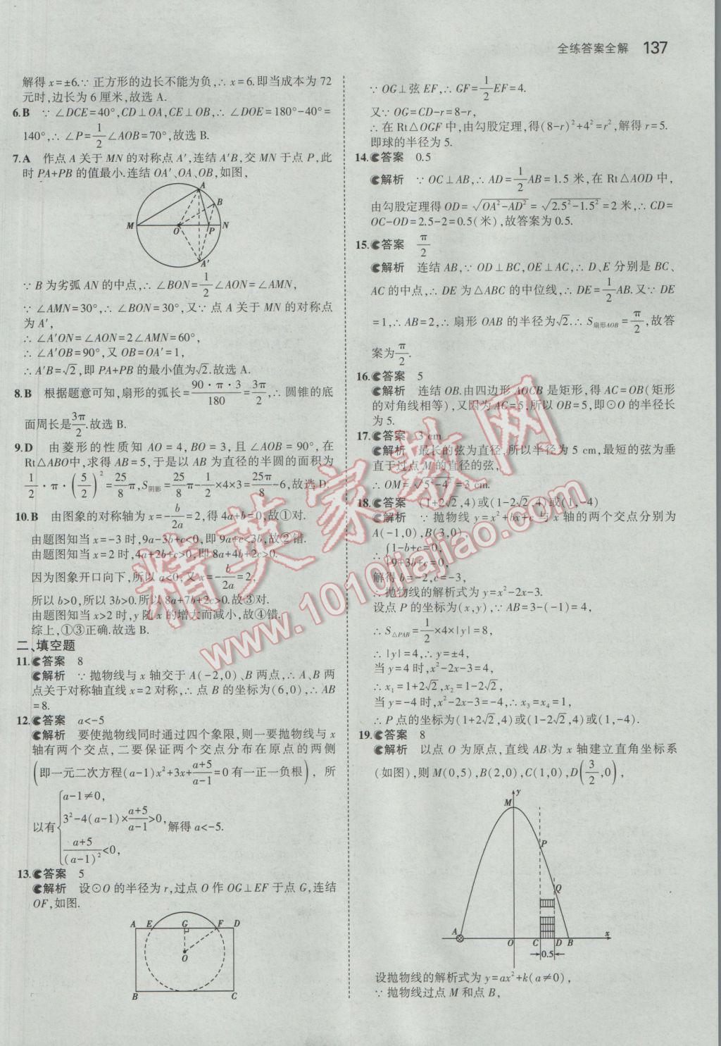 2017年5年中考3年模擬初中數(shù)學(xué)九年級(jí)下冊(cè)華師大版 參考答案第43頁(yè)