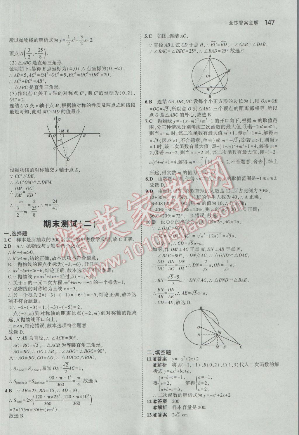 2017年5年中考3年模擬初中數(shù)學(xué)九年級(jí)下冊(cè)華師大版 參考答案第53頁