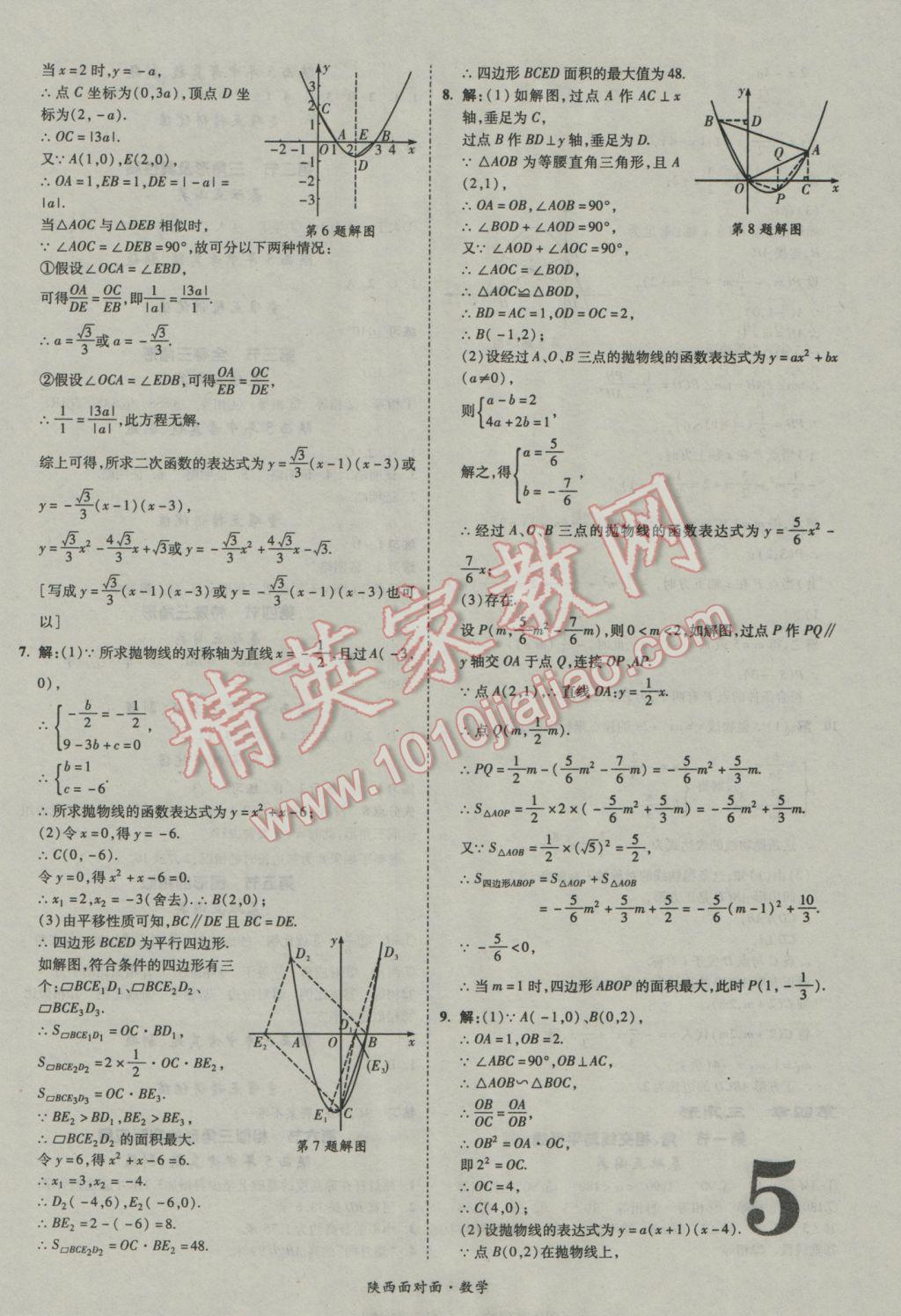 2017年陕西中考面对面数学 参考答案第5页