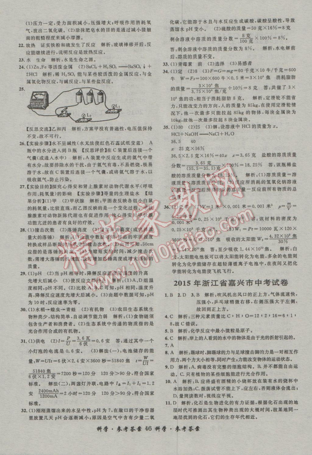 2017年浙江省3年中考試卷匯編中考考什么科學(xué) 參考答案第46頁