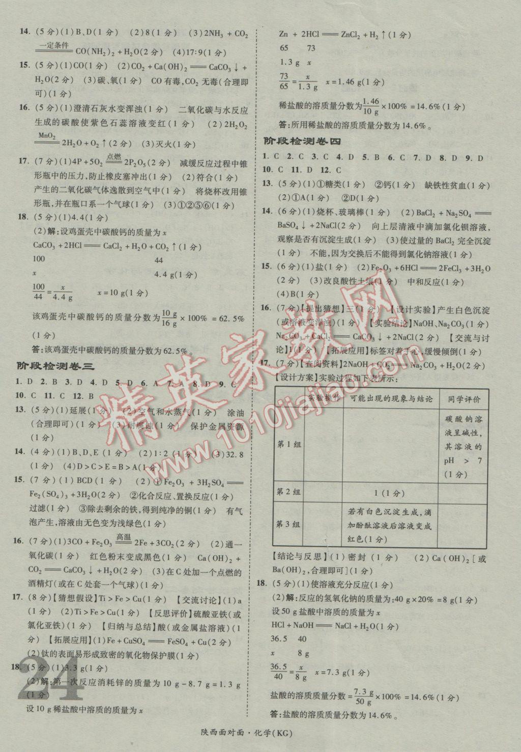 2017年陜西中考面對面化學課改版第13年第13版 參考答案第24頁