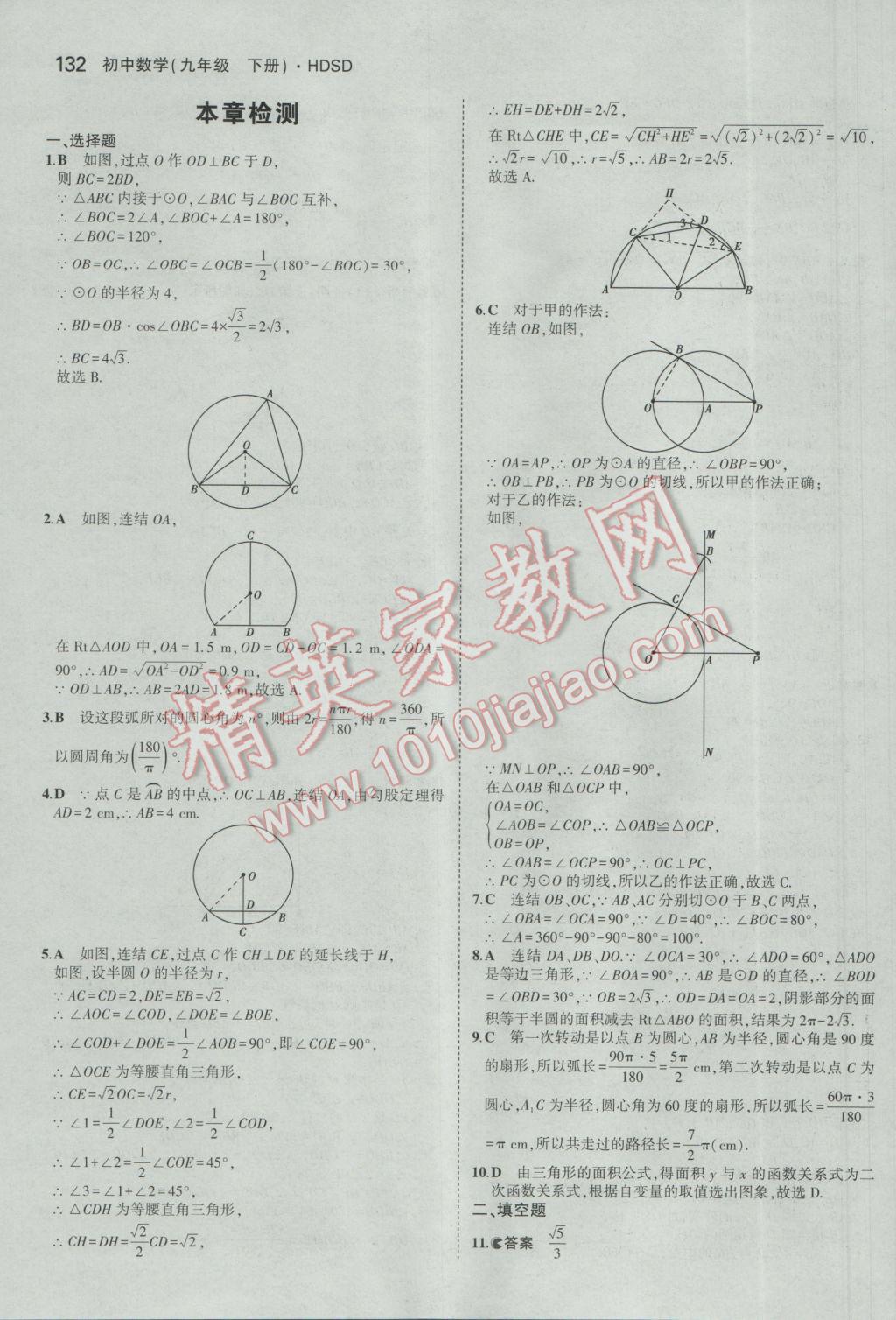 2017年5年中考3年模擬初中數(shù)學(xué)九年級(jí)下冊(cè)華師大版 參考答案第38頁(yè)