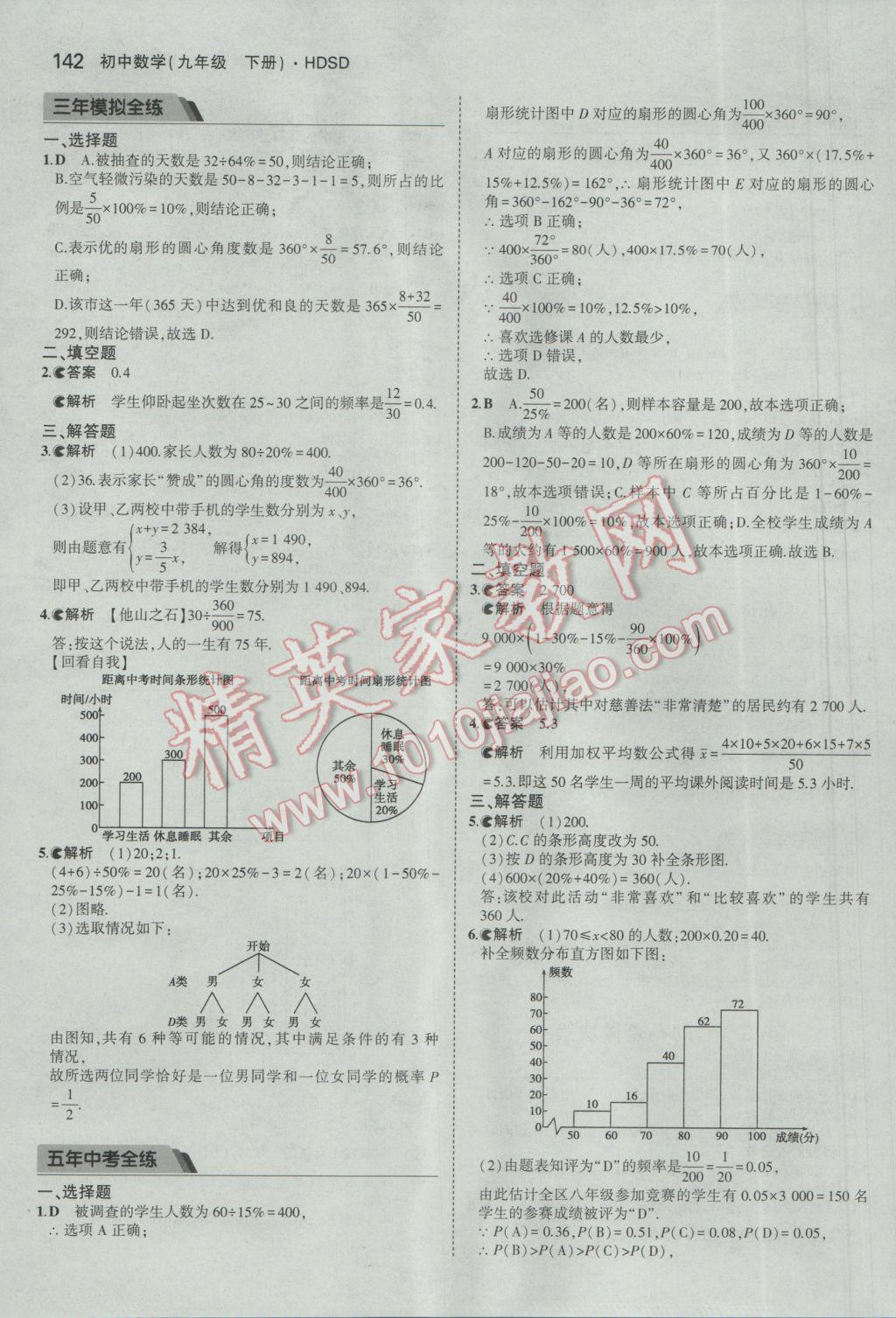 2017年5年中考3年模擬初中數(shù)學(xué)九年級下冊華師大版 參考答案第48頁