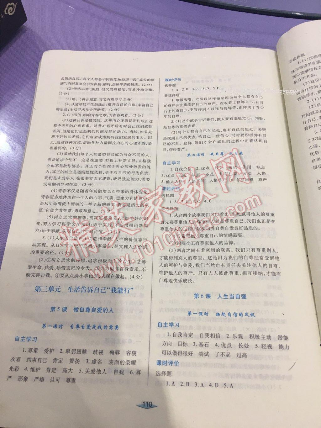 2016年自主合作探究新課程學習與評價七年級道德與法治上冊魯人版 第46頁