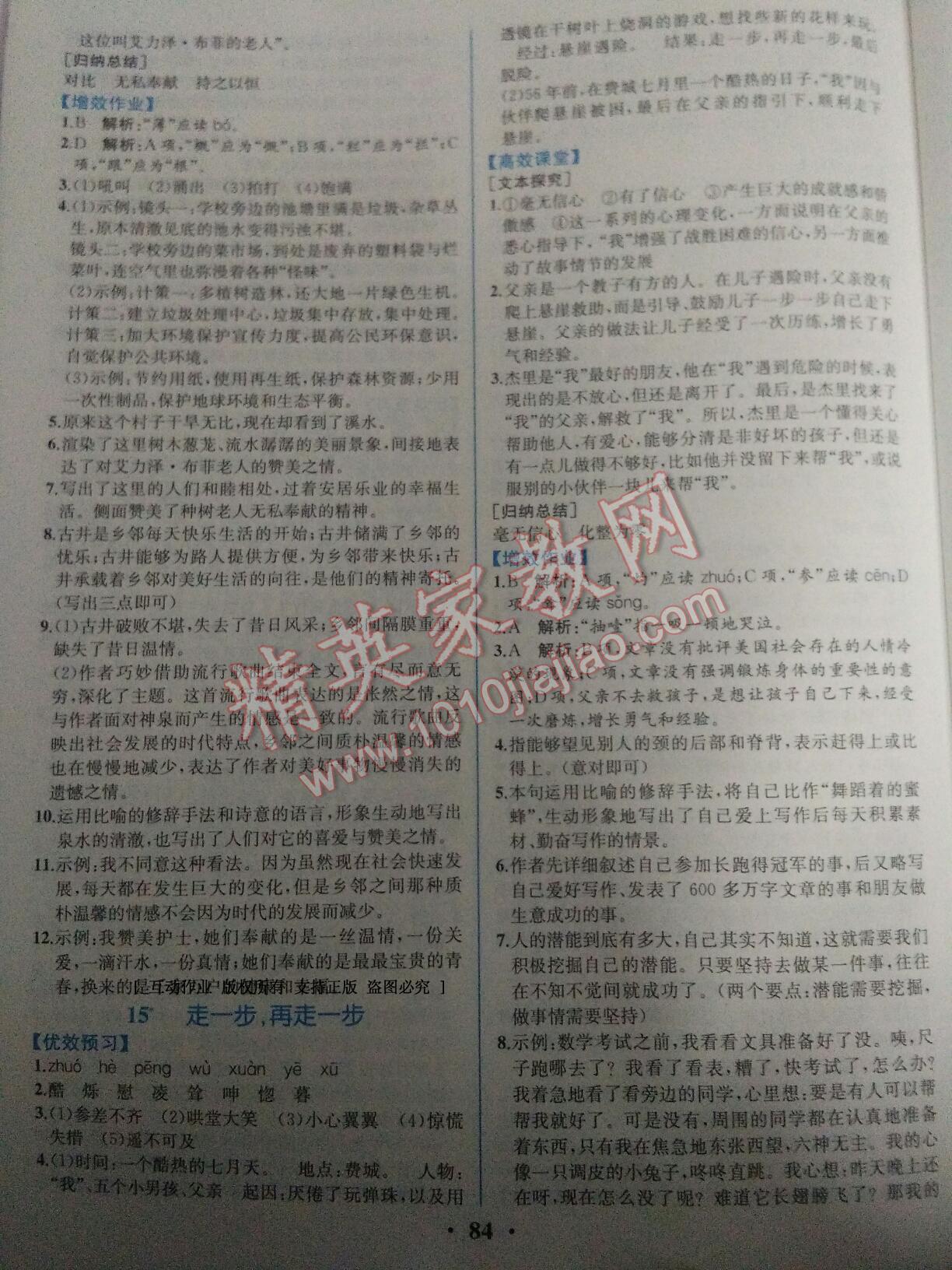 2016年人教金學典同步解析與測評七年級語文上冊人教版重慶專版 第33頁