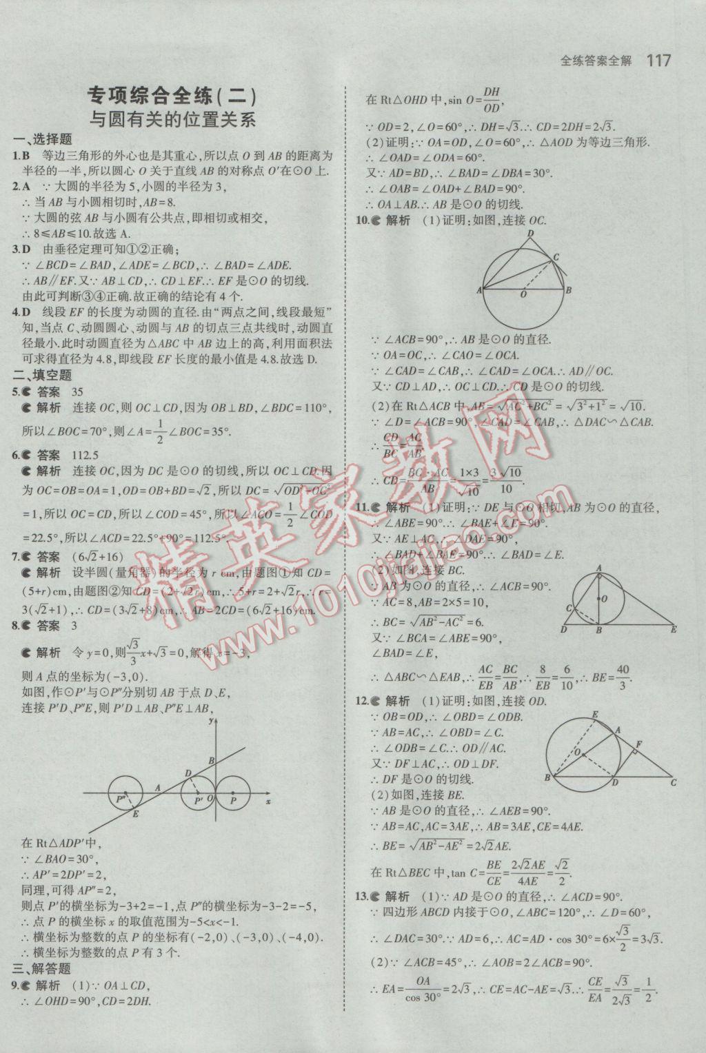 2017年5年中考3年模擬初中數(shù)學(xué)九年級(jí)下冊(cè)魯教版五四制 參考答案第33頁(yè)