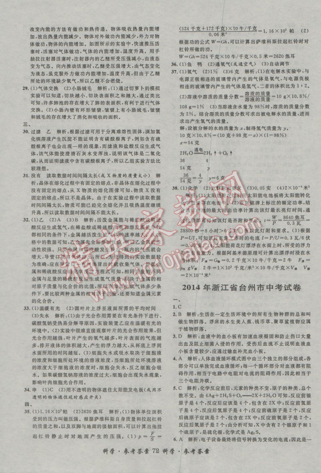 2017年浙江省3年中考試卷匯編中考考什么科學(xué) 參考答案第72頁(yè)