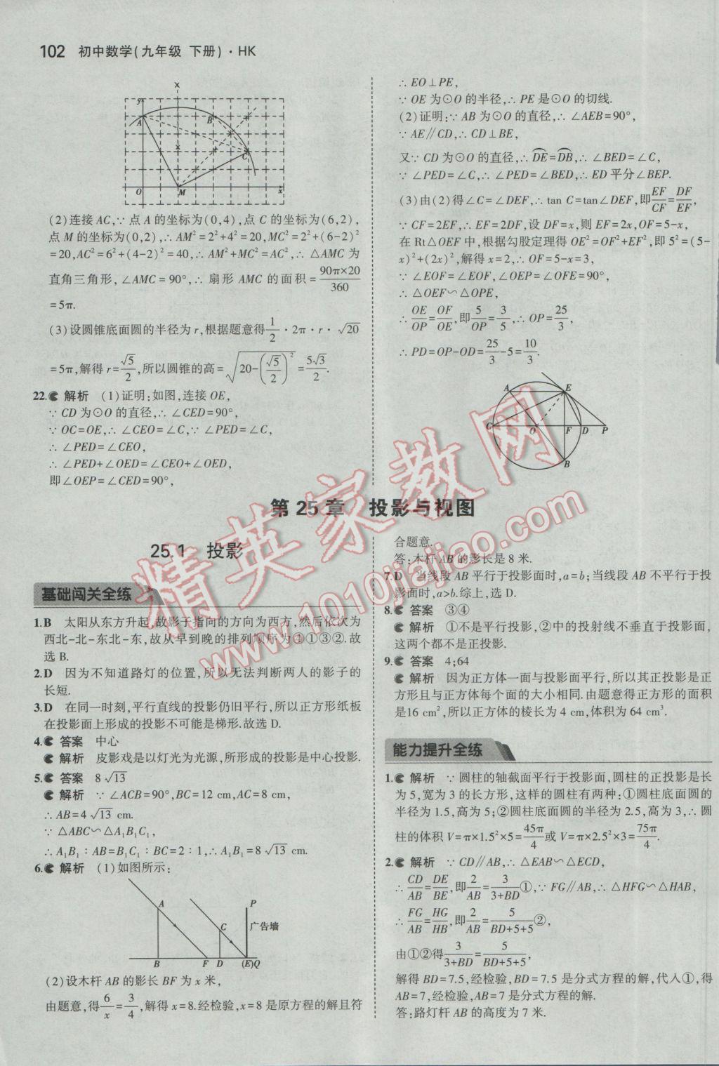 2017年5年中考3年模拟初中数学九年级下册沪科版 参考答案第23页