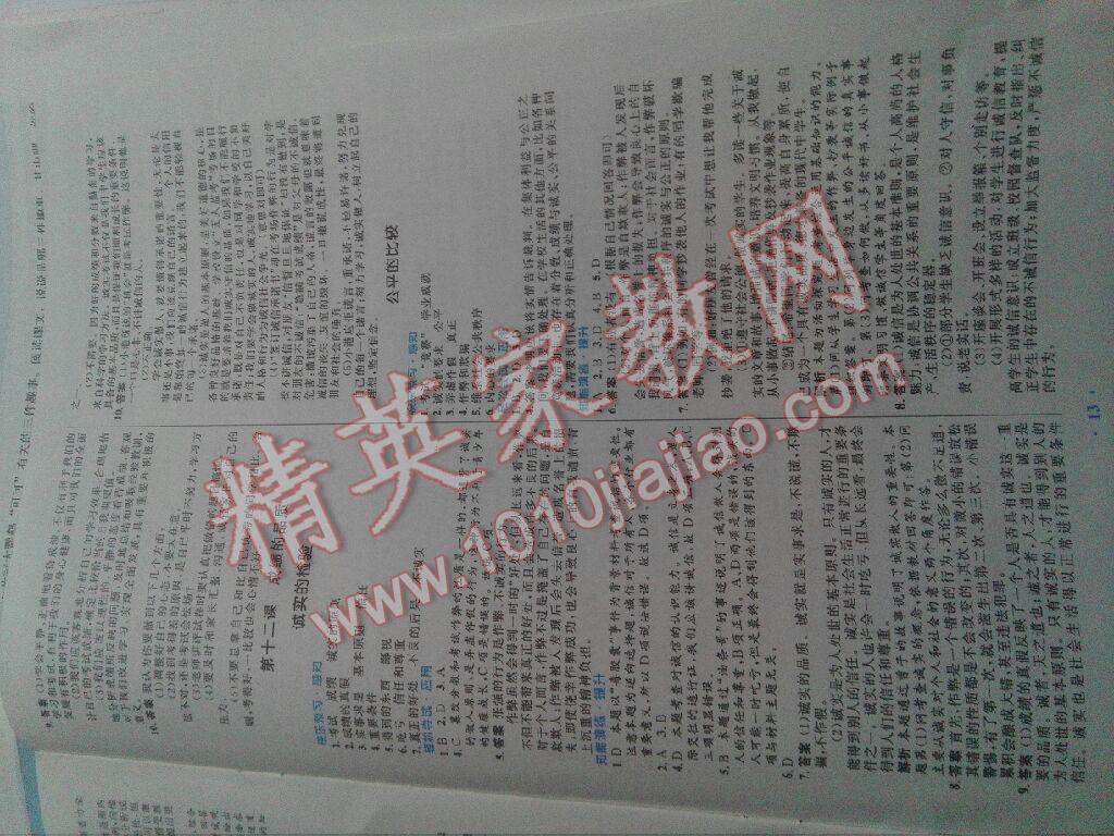 2016年初中同步測控優(yōu)化設(shè)計(jì)七年級道德與法治上冊教科版 第25頁