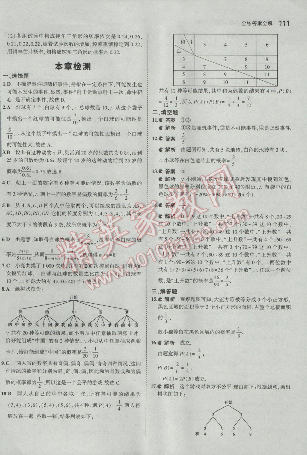 2017年5年中考3年模拟初中数学九年级下册沪科版 参考答案第32页