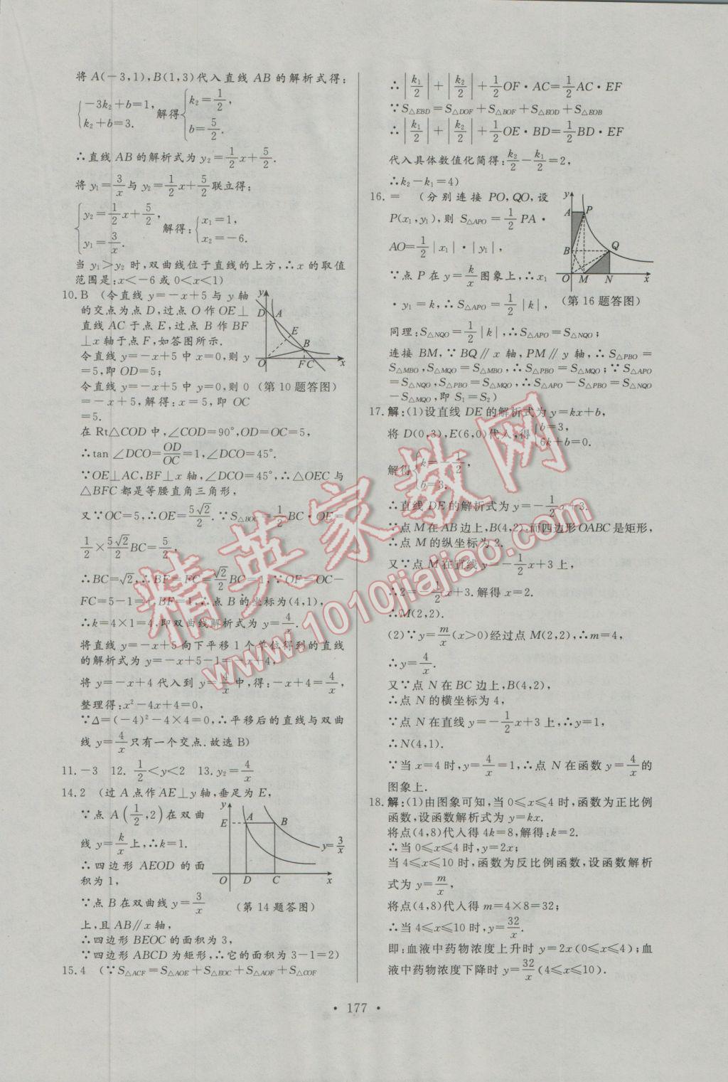 2017年人民東方書業(yè)河南省學業(yè)考試初中總復習風向標數(shù)學 參考答案第15頁